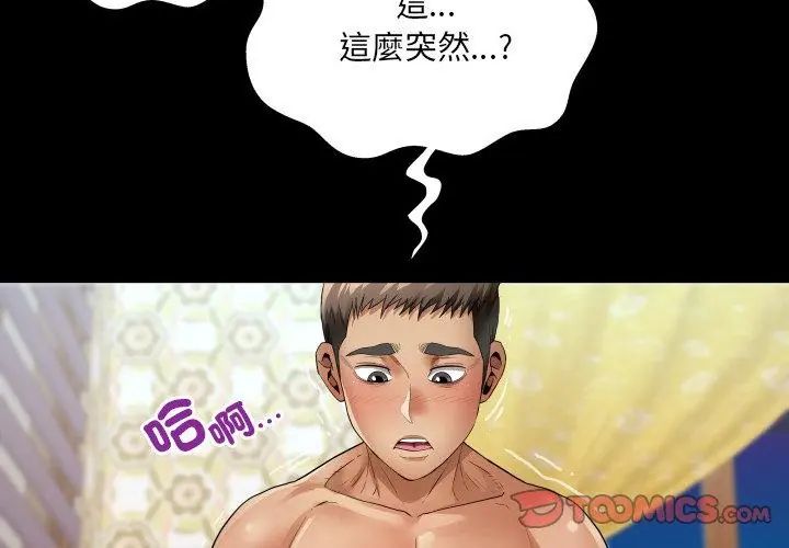 房間裏的心跳第44話