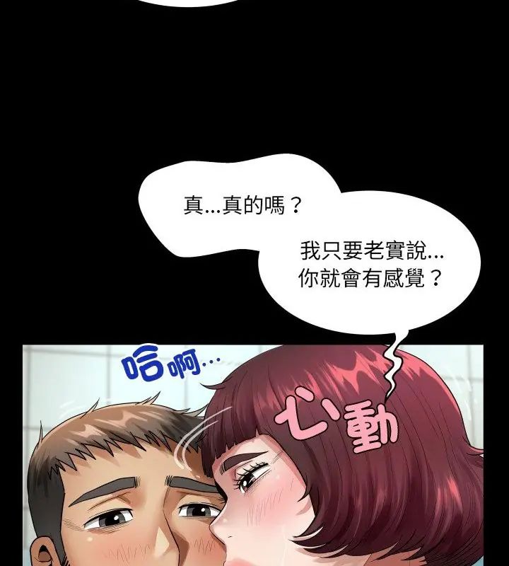 房間裏的心跳第44話