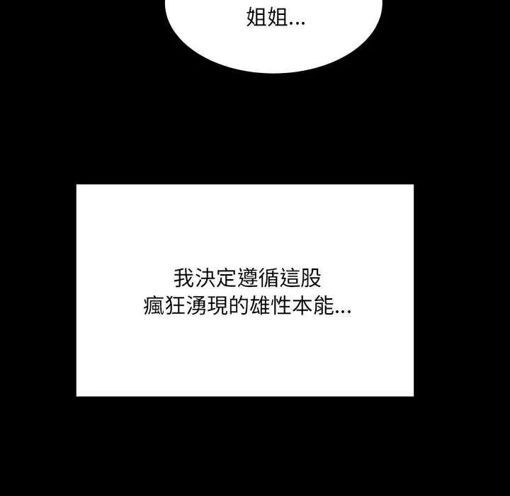 房间裏的心跳第45話