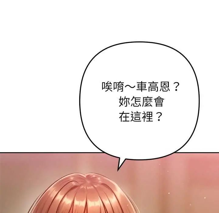 不只是朋友第24話