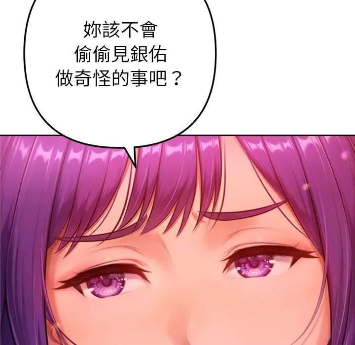 不只是朋友第24話