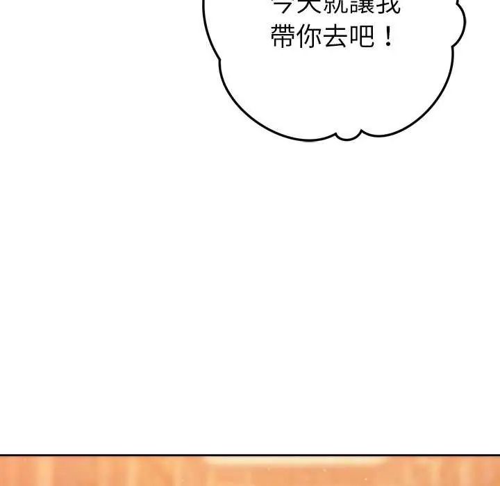 不只是朋友第24話