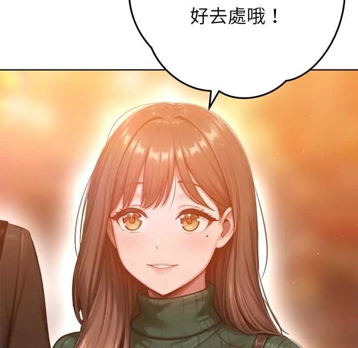 不只是朋友第24話