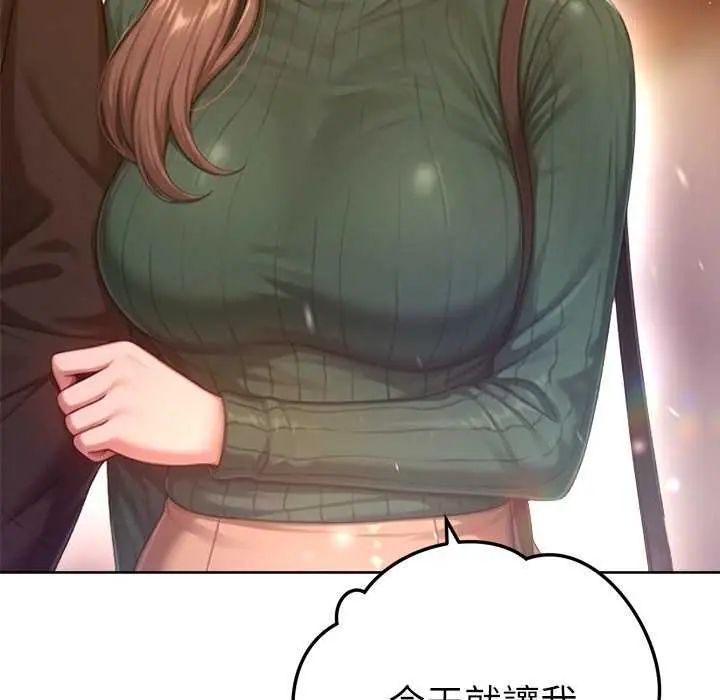 不只是朋友第24話