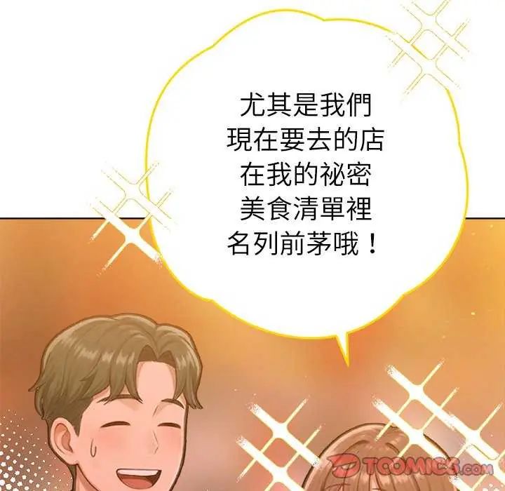 不只是朋友第24話