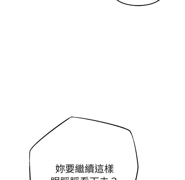 不只是朋友第24話