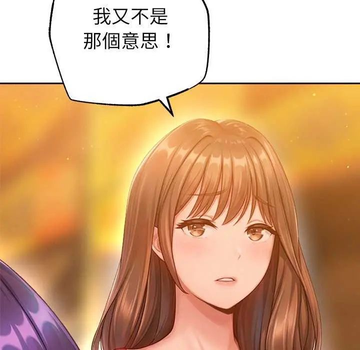 不只是朋友第24話