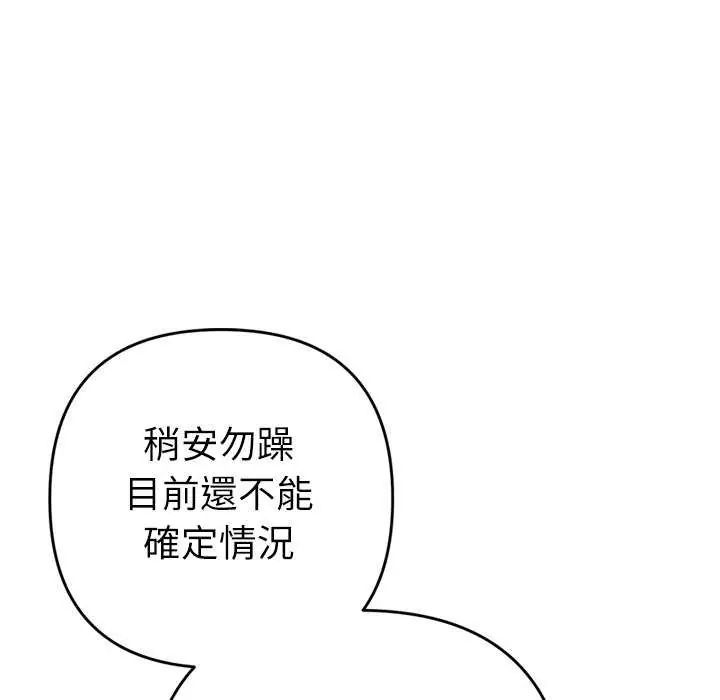 不只是朋友第24話