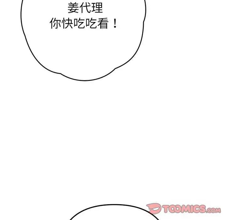 不只是朋友第24話