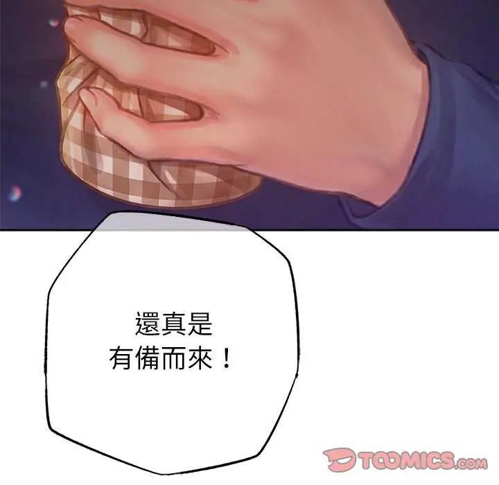 不只是朋友第24話