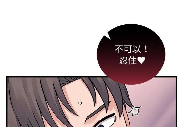 少爷的替身第62話