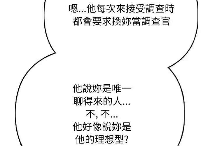 那天的真相第10話