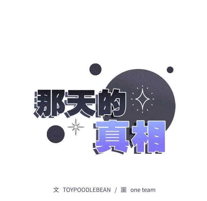 那天的真相第11話