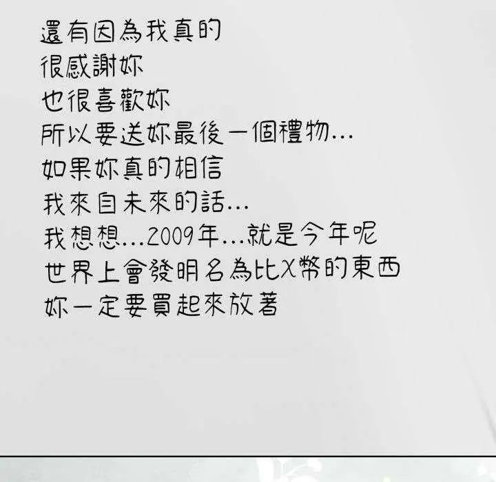 那天的真相第11話
