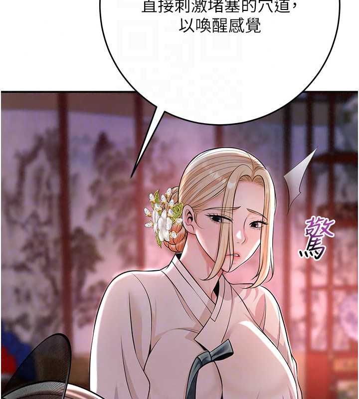 花容湿色:取花点第114話-全裸治療