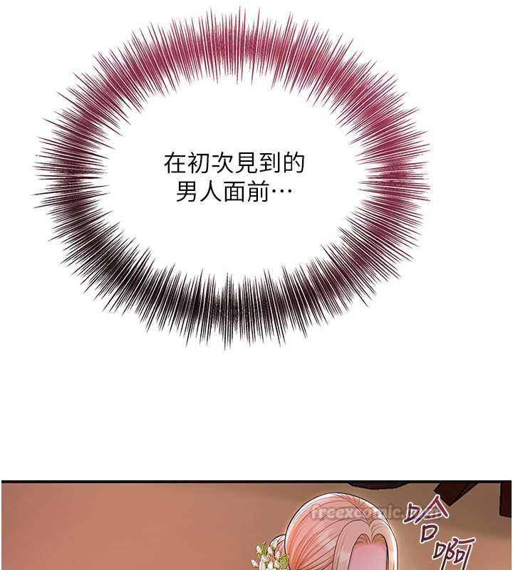 花容濕色:取花點第114話-全裸治療