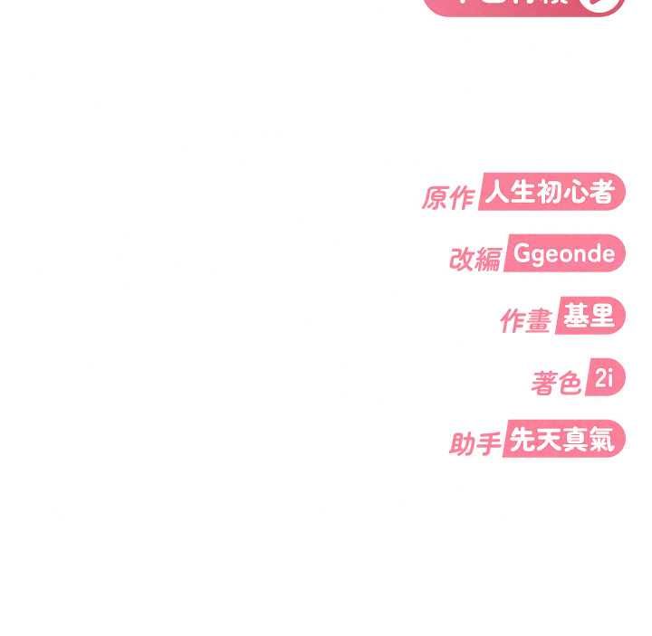 太妹硬闯成人界第43話-我們需要拍更刺激的影片