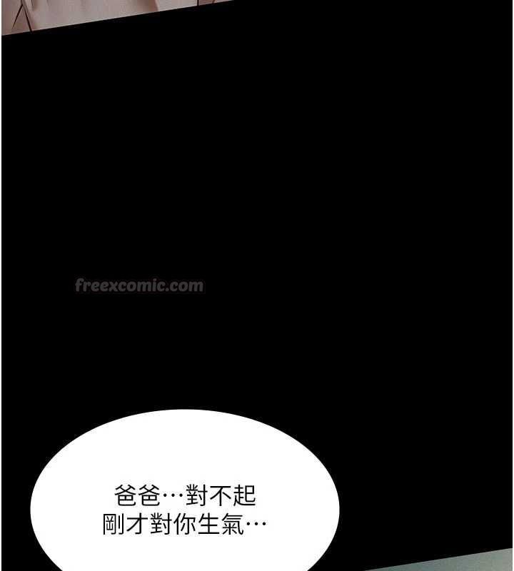 义父第29話-成功打開潘朵拉的盒子