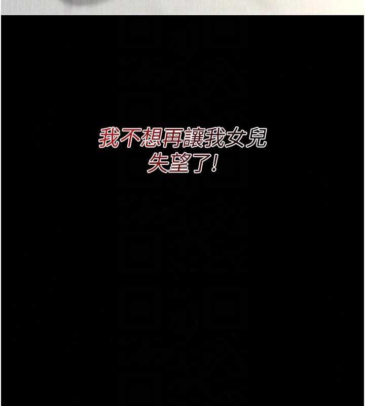 义父第29話-成功打開潘朵拉的盒子