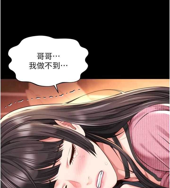 越线咨询第33話-把第一次獻給哥