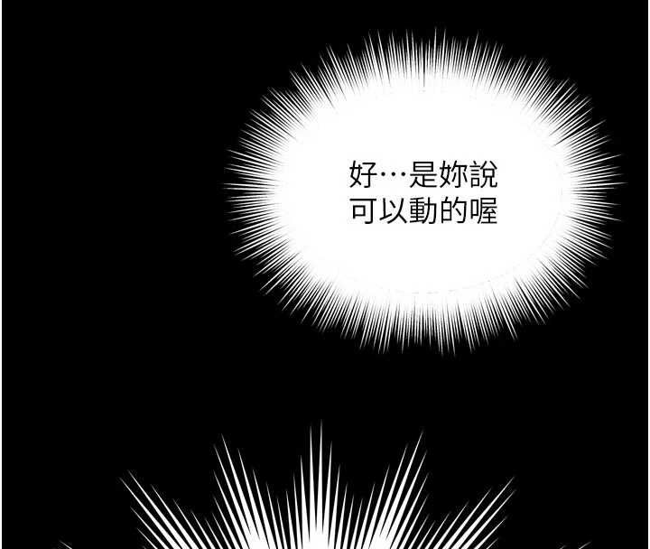 越線諮詢第33話-把第一次獻給哥