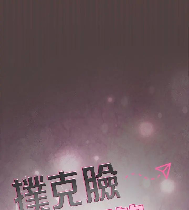 扑克脸姐姐的私讯第2話
