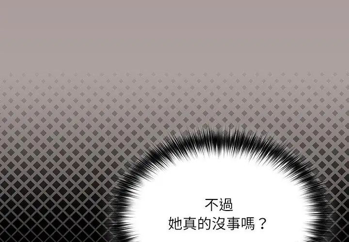 扑克脸姐姐的私讯第2話