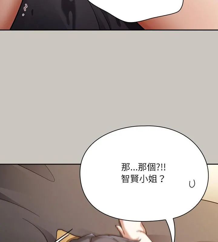 扑克脸姐姐的私讯第2話
