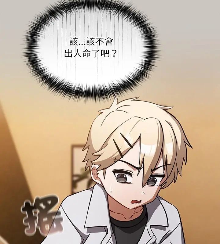 扑克脸姐姐的私讯第2話