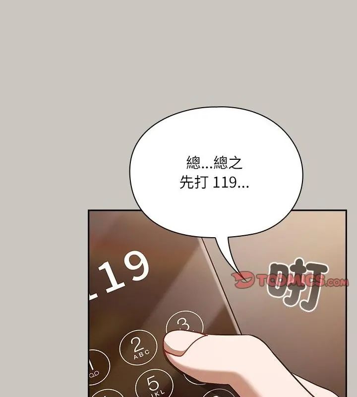扑克脸姐姐的私讯第2話