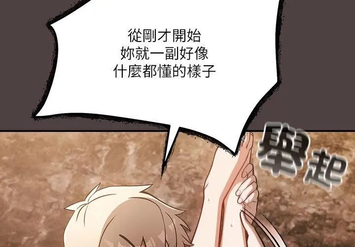 扑克脸姐姐的私讯第3話