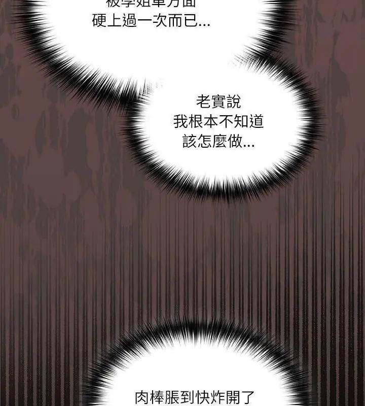 扑克脸姐姐的私讯第3話