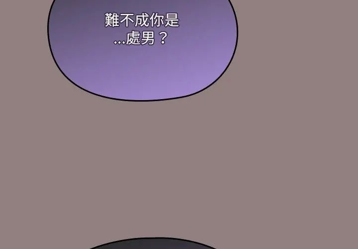 扑克脸姐姐的私讯第3話