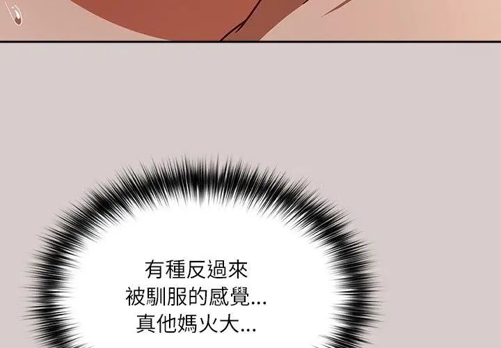 扑克脸姐姐的私讯第3話
