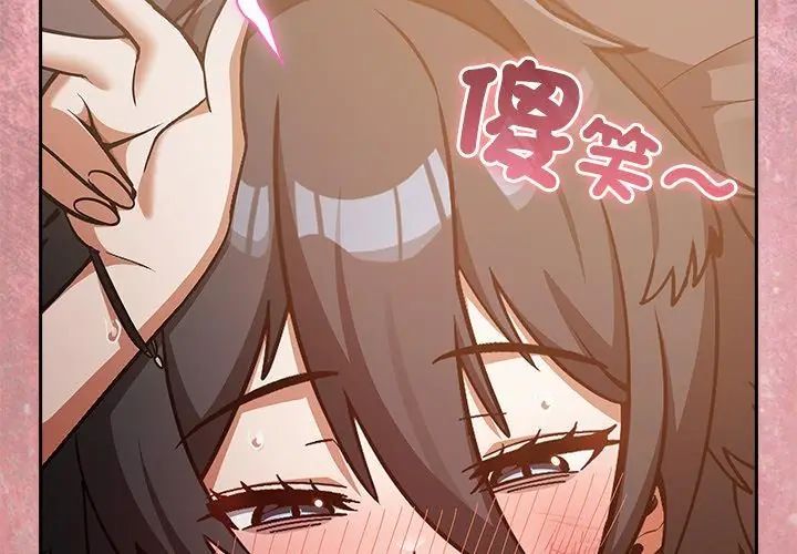 扑克脸姐姐的私讯第3話