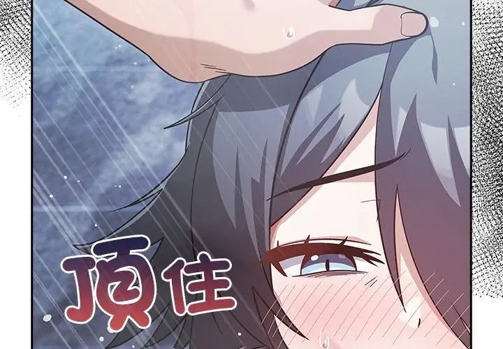 扑克脸姐姐的私讯第4話
