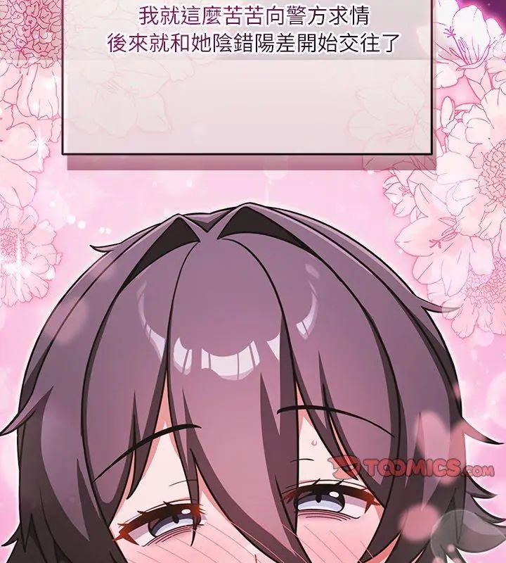 扑克脸姐姐的私讯第6話