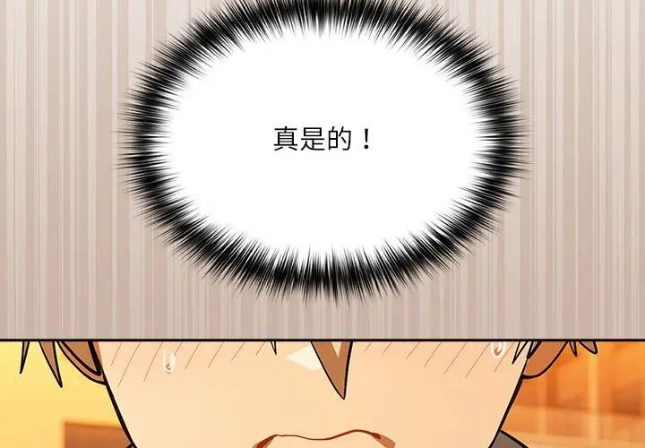 扑克脸姐姐的私讯第6話