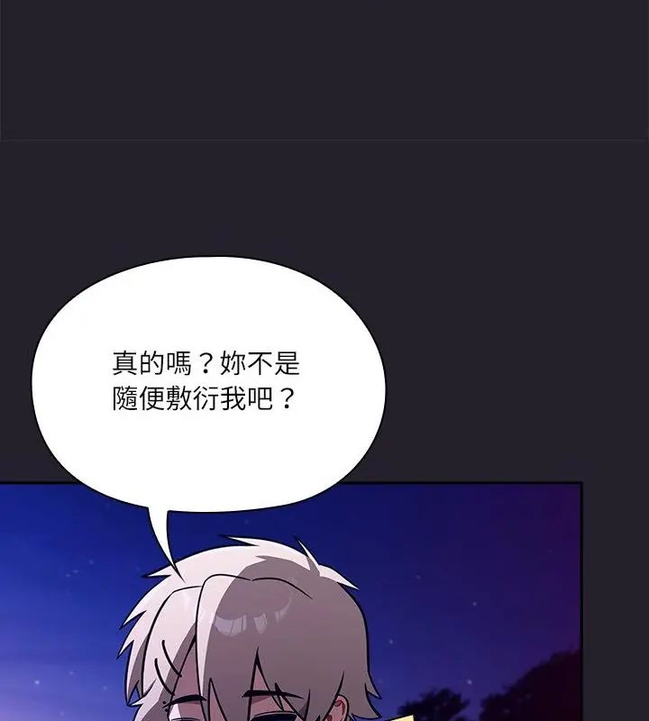 扑克脸姐姐的私讯第6話