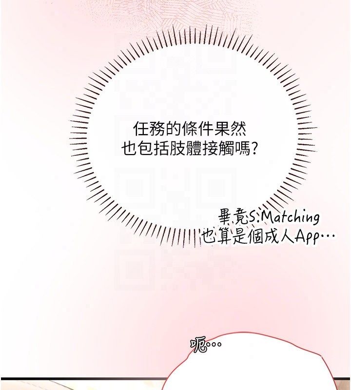 理想型縯算法第8話-不怕被妳男友聽見?