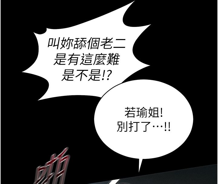 太妹攻略指南第60話-讓我教妳如何取悅主人