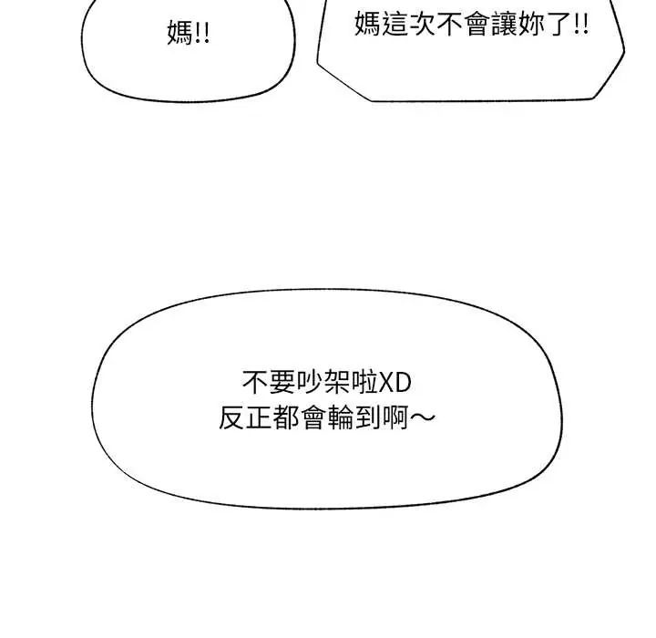 催眠手机第81話