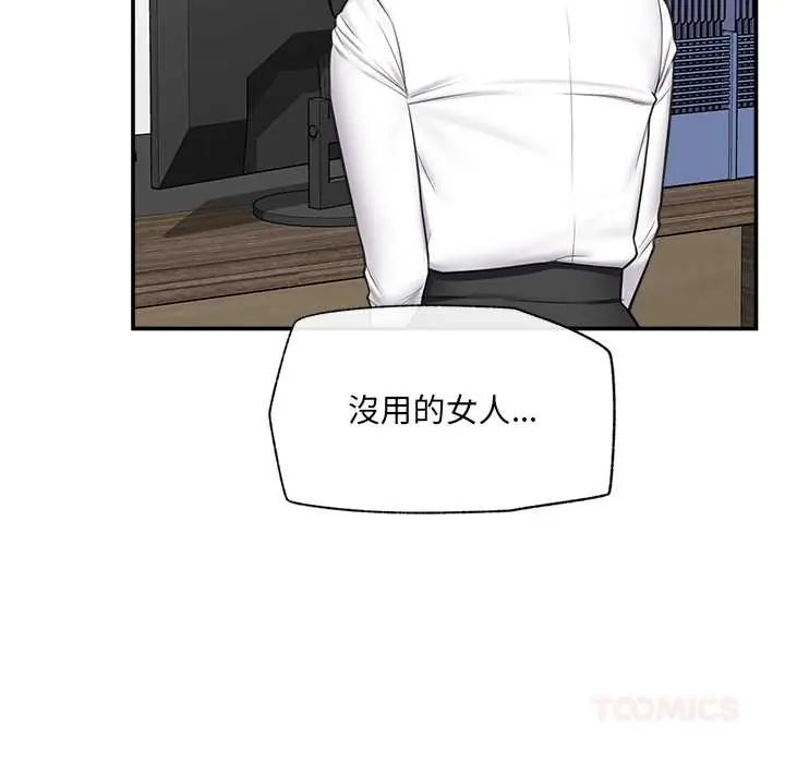 催眠手機第81話