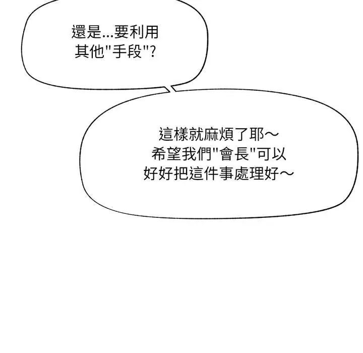 催眠手機第81話