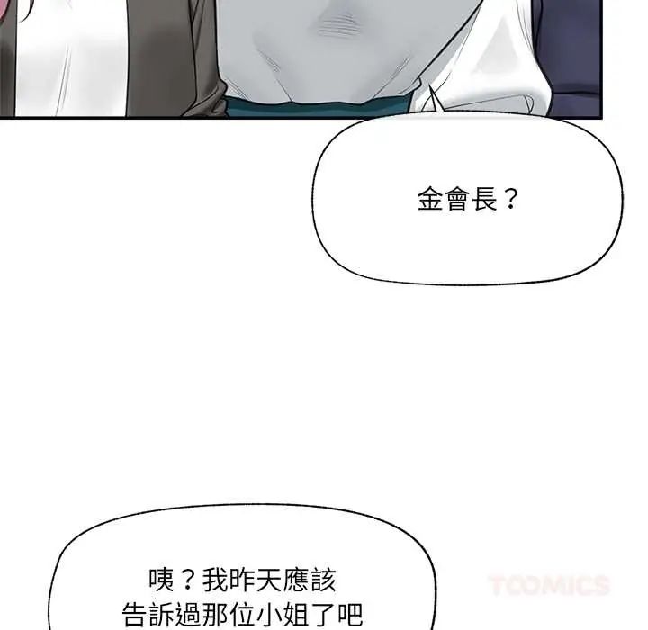 催眠手機第81話