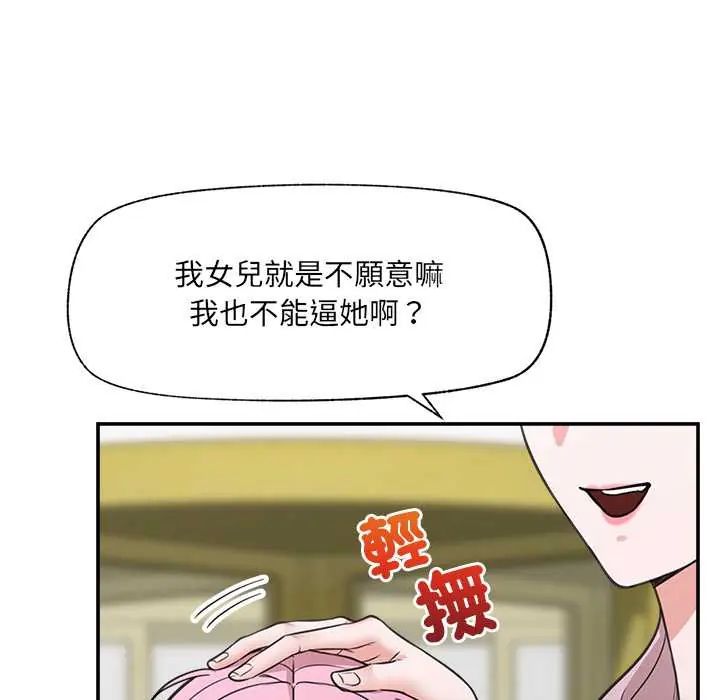 催眠手機第81話
