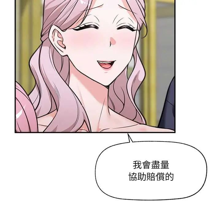 催眠手機第81話