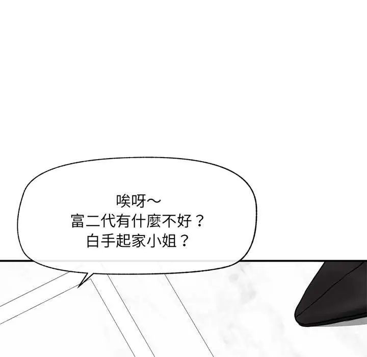 催眠手機第81話