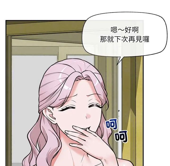 催眠手機第81話