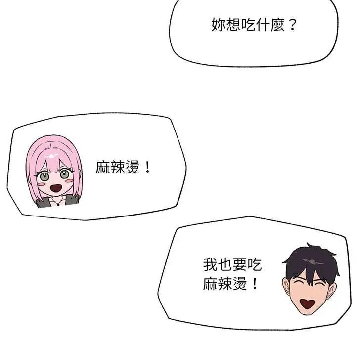 催眠手机第81話